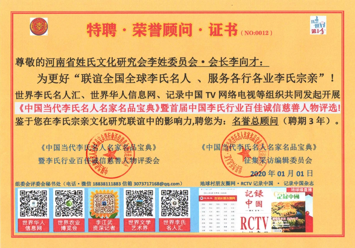 0222-郑州-李向才---聘书.png