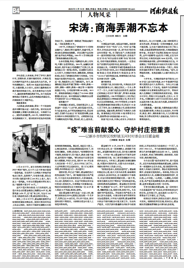 截图20200316--河南科技报-新农村周刊-B4版.png