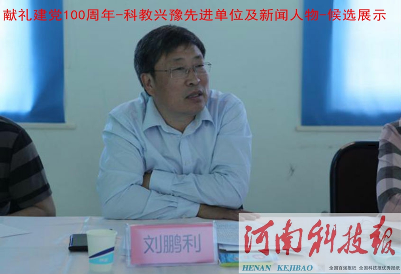 郑州市教育局党组副书记、常务副局长刘鹏利.jpg