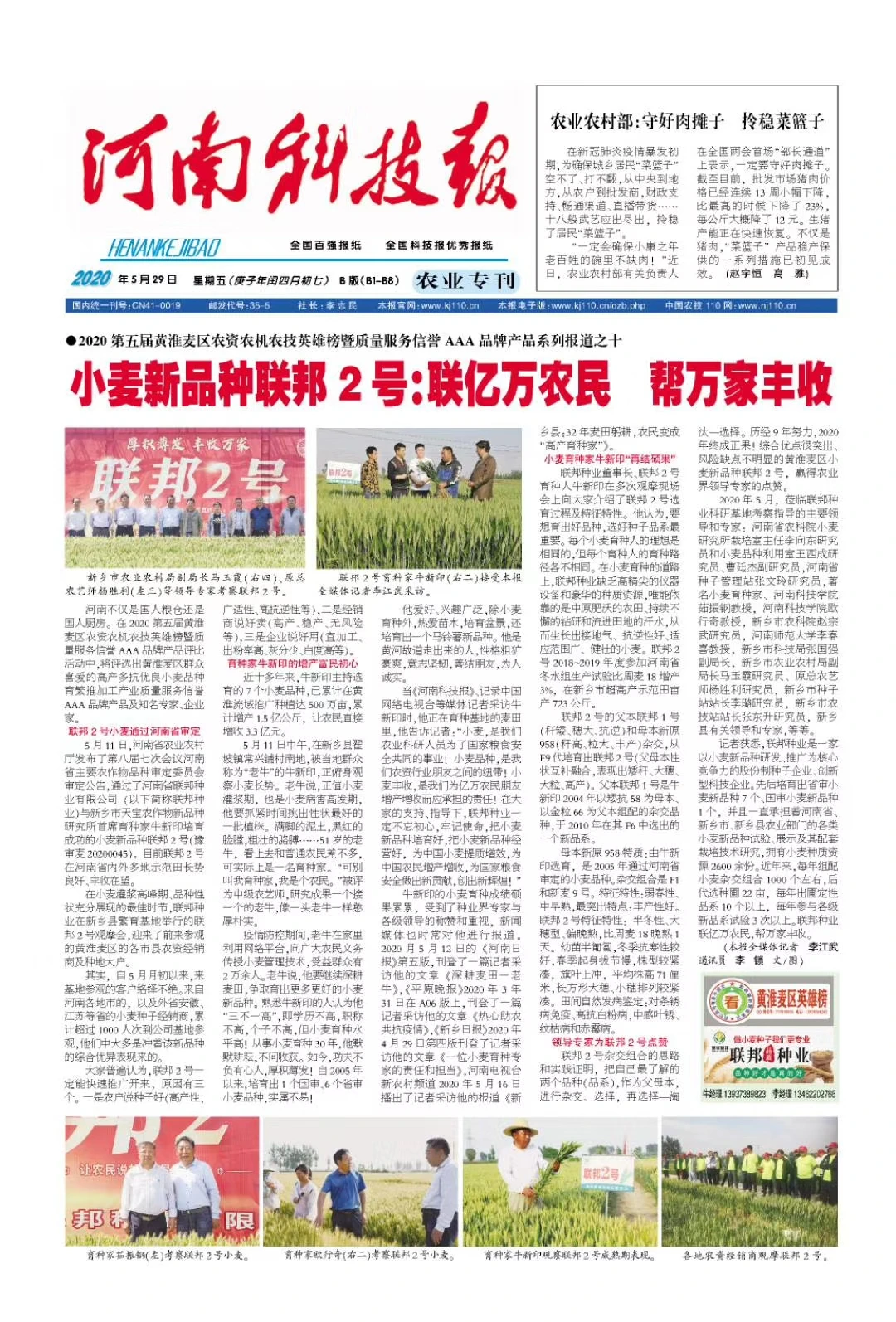 2020-河南小麦观摩候选-----文件夹mmexport1590719725140.jpg 2020-河南小麦观摩候选-----文件夹mmexport1590719725140.jpg