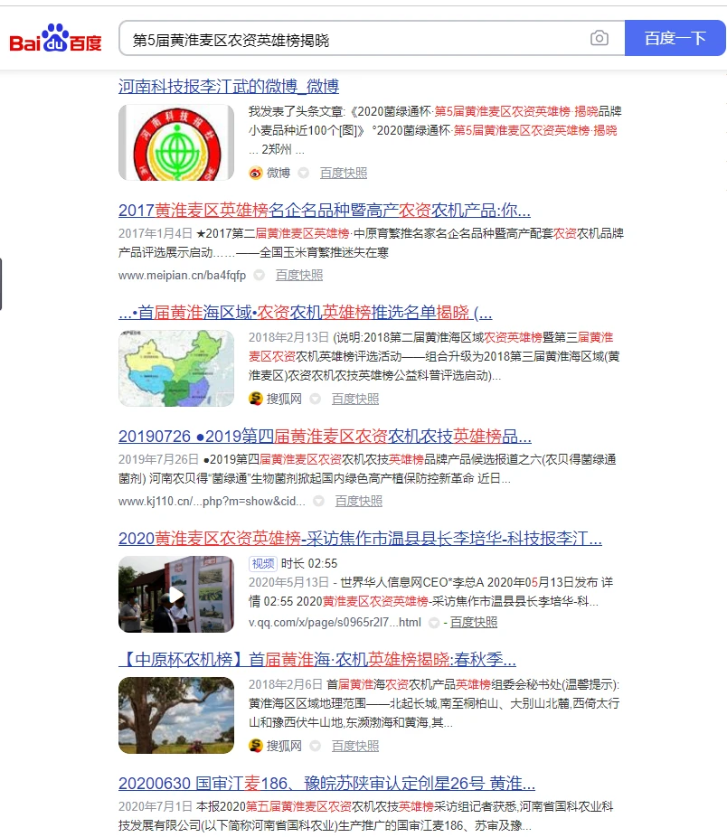 2020第五届黄淮麦区农资英雄榜--揭晓----百度截图01.png 2020第五届黄淮麦区农资英雄榜--揭晓----百度截图01.png