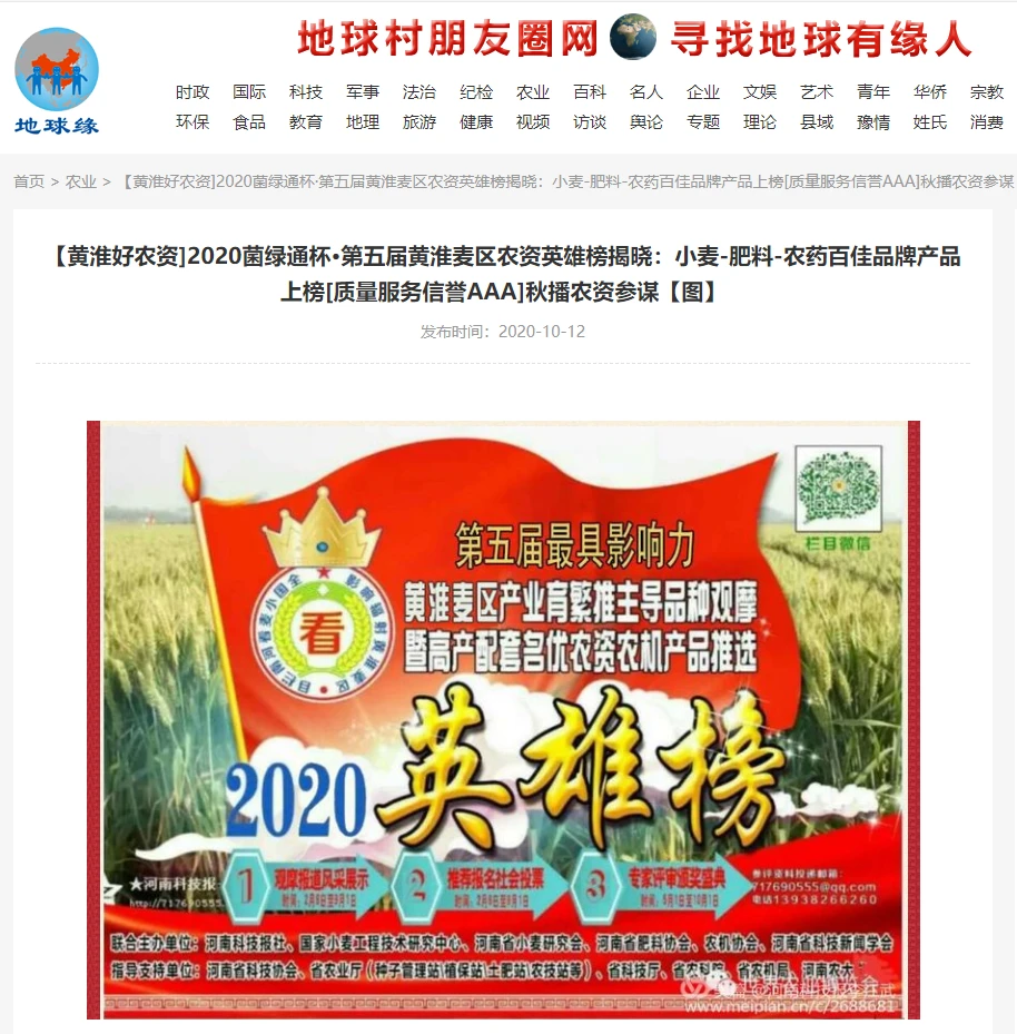 QQ截图20201015---2020黄淮麦区农资榜--揭晓1.png QQ截图20201015---2020黄淮麦区农资榜--揭晓1.png