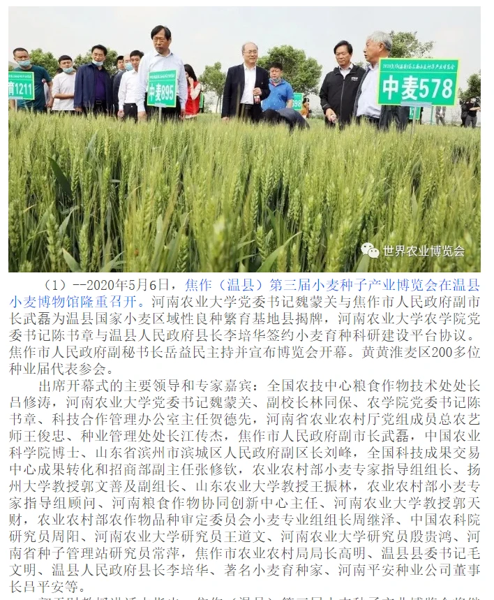 2020年5月6日,焦作(温县)第三届小麦种子产业博览会在温县小麦博物馆隆重召开.png 2020年5月6日,焦作(温县)第三届小麦种子产业博览会在温县小麦博物馆隆重召开.png