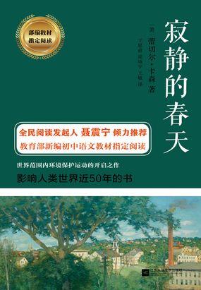 寂静的春天---农药危害解读.jpg
