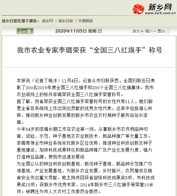 新乡市农业专家李璐荣获“全国三八红旗手”称号.png 新乡市农业专家李璐荣获“全国三八红旗手”称号.png